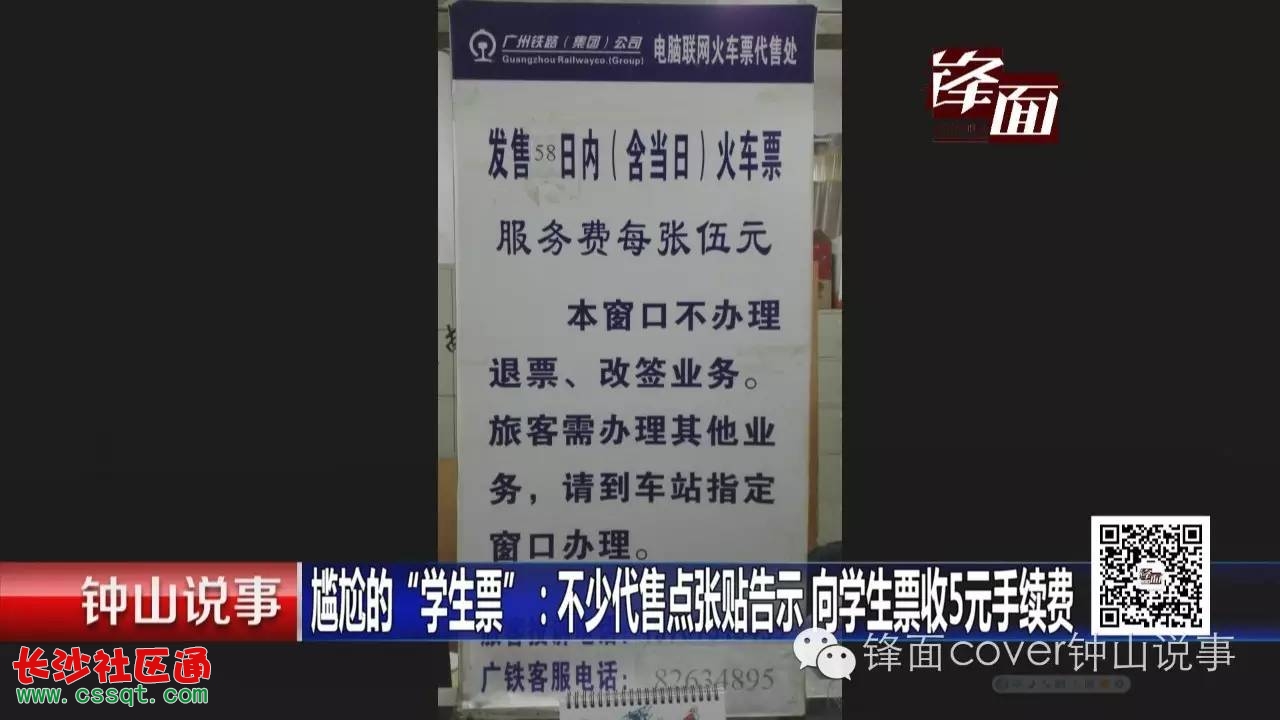 长沙不少火车票代售点违规收取手续费_社会_