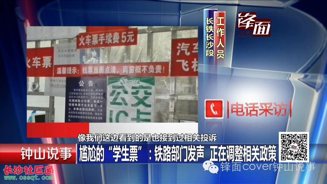 长沙不少火车票代售点违规收取手续费_社会_