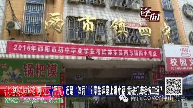 邵阳学生上课讲小话 竟被老师打成二级伤残?_