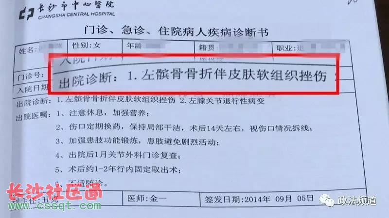 长沙女子小区摔倒致9级伤残 法院判决物业赔偿