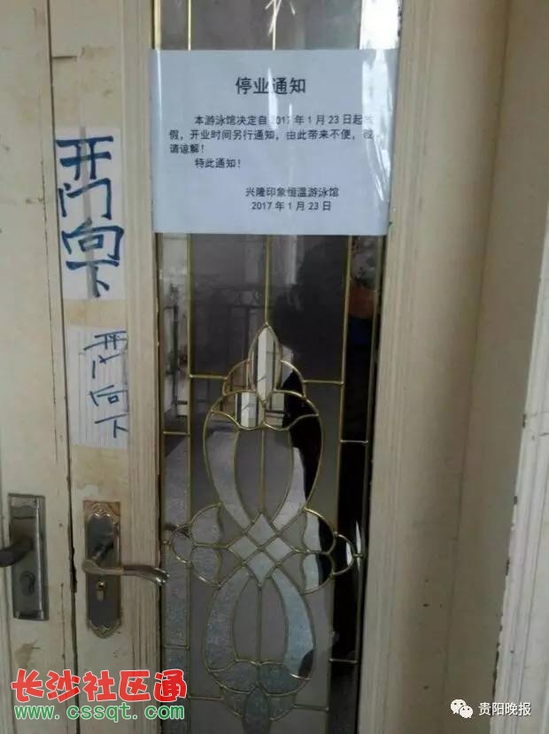 会员前脚办卡,泳馆后脚关门!贵阳 兴隆印象恒温